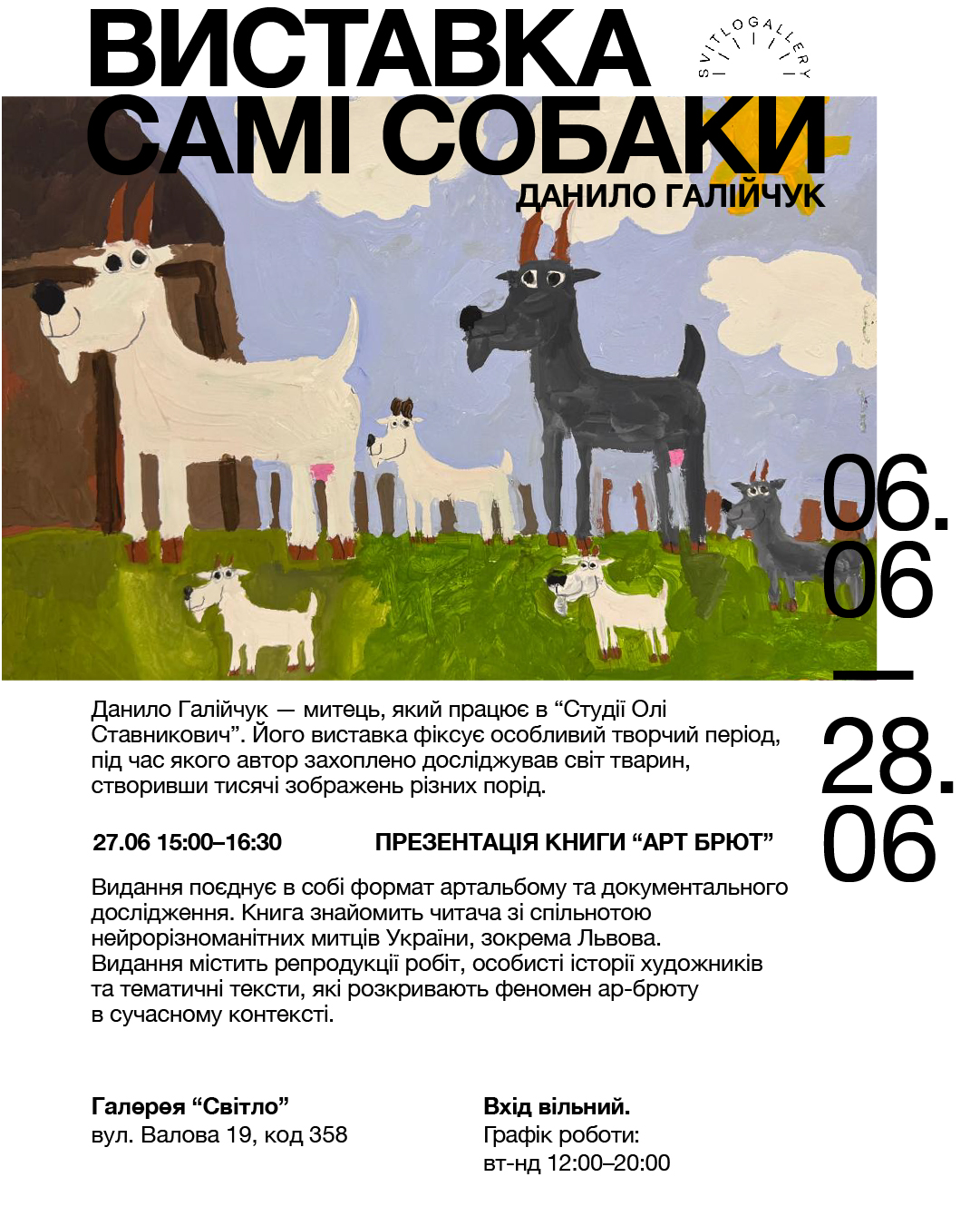Самі собаки