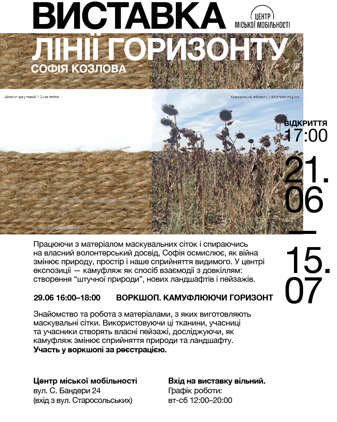 Лінії горизонту