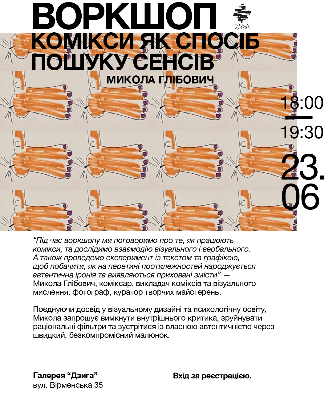 Воркшоп зі створення коміксів