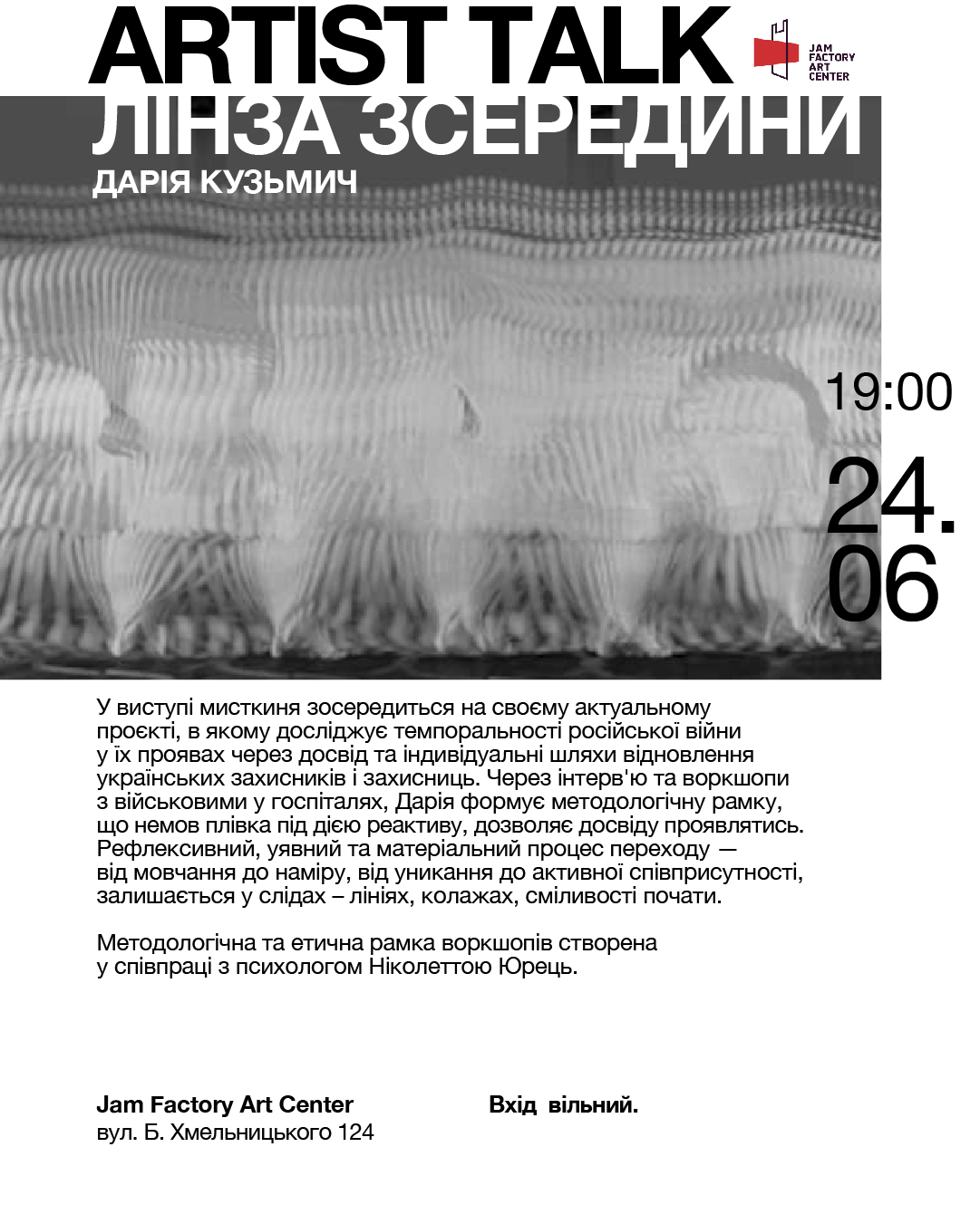 Лінза зсередини
