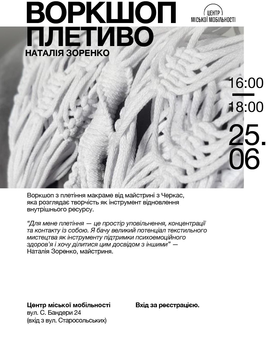 Плетиво