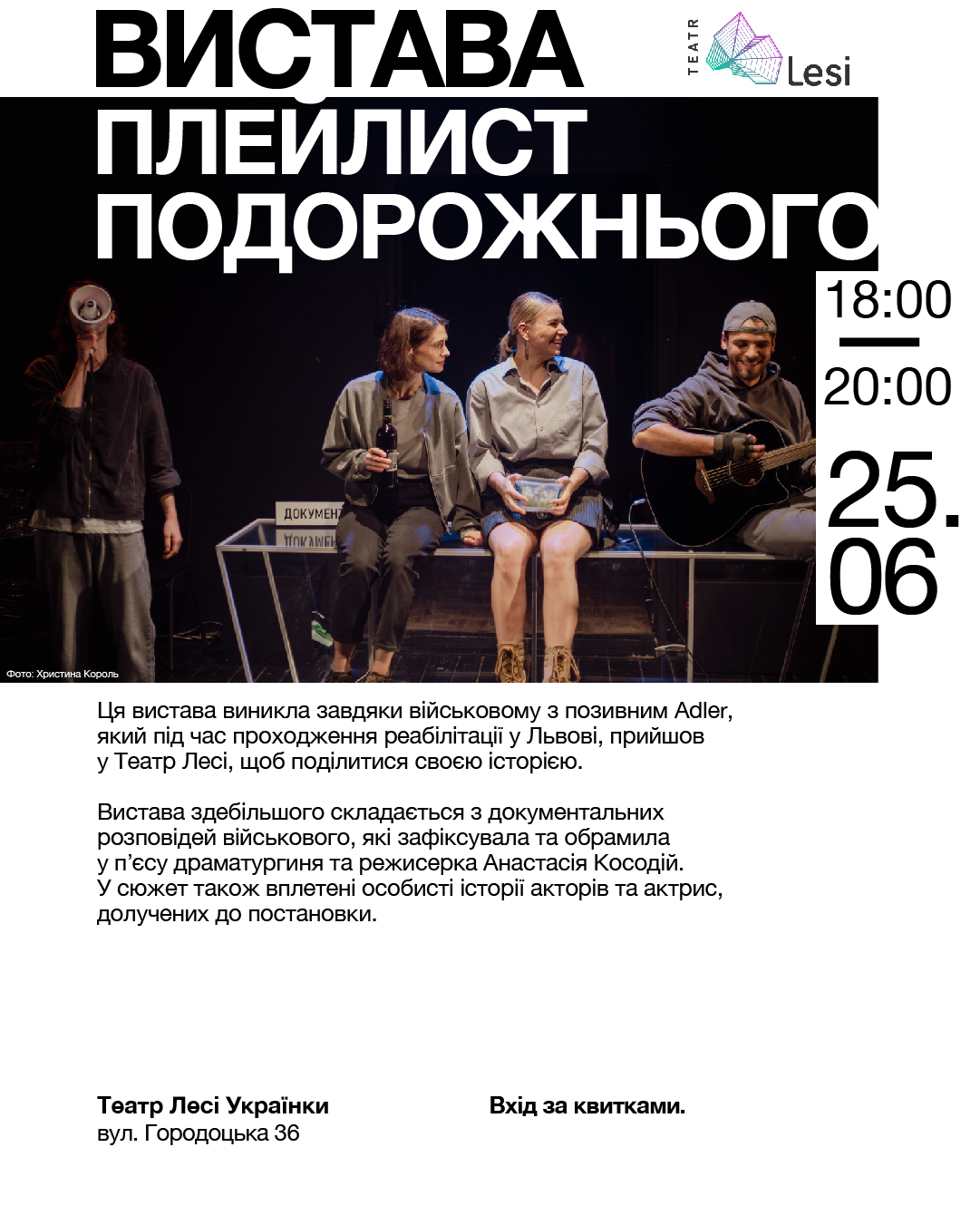 Плейлист подорожнього