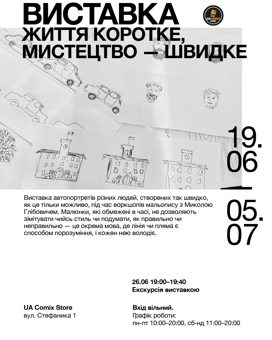Життя коротке, мистецтво швидке