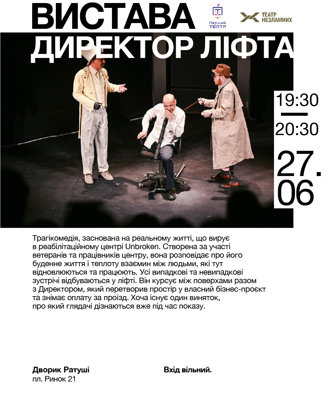 Директор ліфта