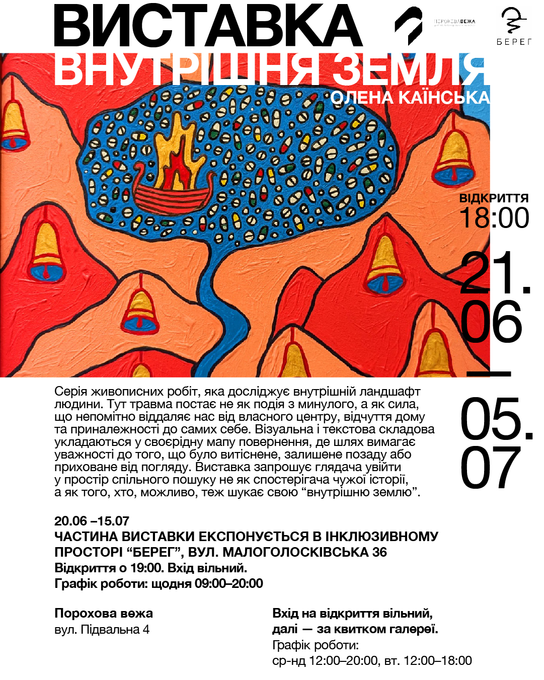 Внутрішня земля