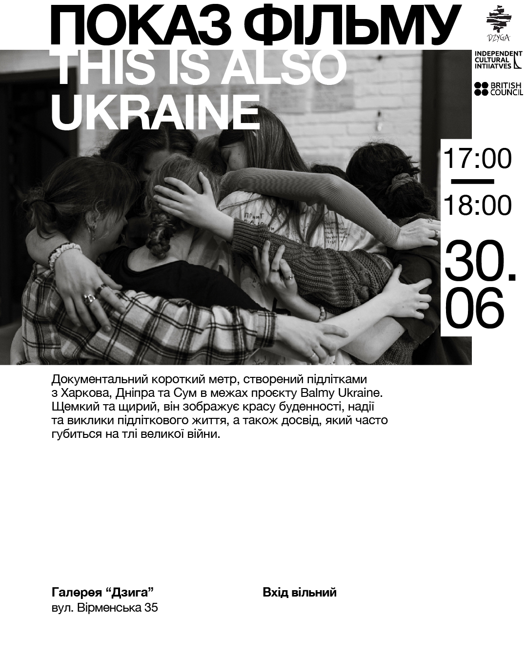 Це теж Україна